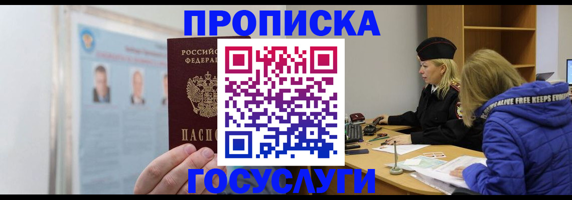 прописка законно в Бутурлиновке