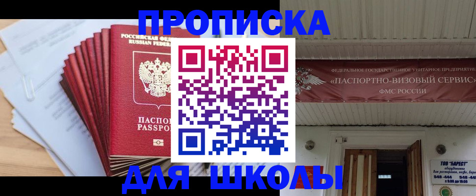 регистрация для школы в Бутурлиновке